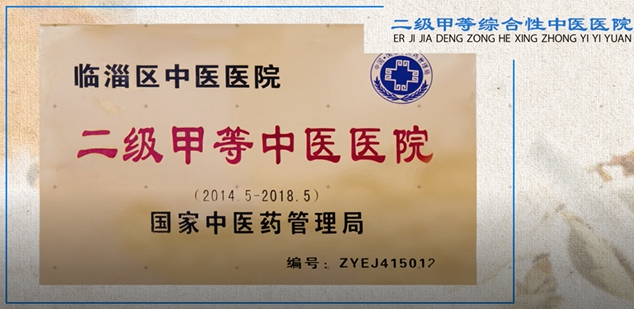 二級(jí)甲等中醫(yī)醫(yī)院